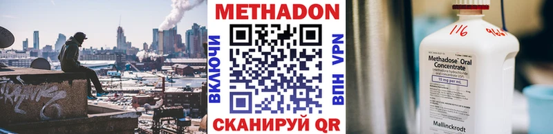МЕТАДОН methadone  Купить закладки  Георгиевск 